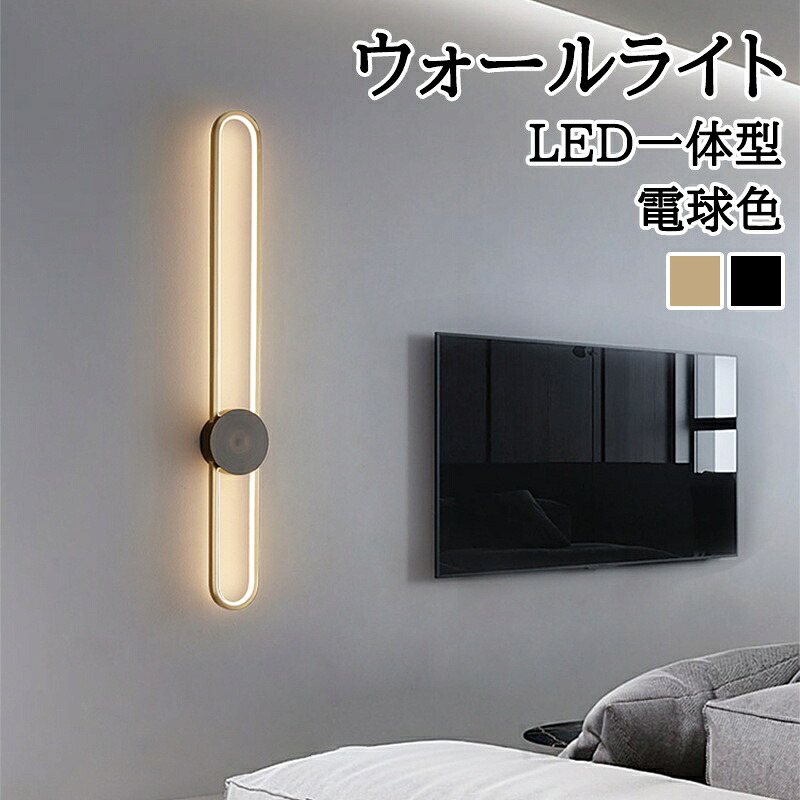 ウォールライト ブラケットライト おしゃれ 北欧 間接照明 電球色 LEDライト 壁掛け 明るい 鏡上 洗面台 階段 玄関 照明 スティック型 スリム シンプル スタイリッシュ 鏡前照明 バーライト インテリア 新生活 洋風 和風 北欧 和モダン ブラック 60cm/90cm/120cm｜KODOストア