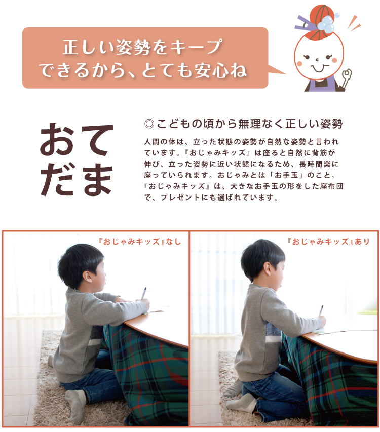 楽天市場 日本製 背筋が伸びる子供用ざぶとん 姿勢がよくなる洛中高岡屋のおじゃみ座布団 キッズサイズの座卓用ざぶとん かわいい お手玉型 クッション 正座 リビング学習 ひじ置き 可愛い カラフル セミオーダー サポートクッション ギフト対応 和柄 こども 和室 6