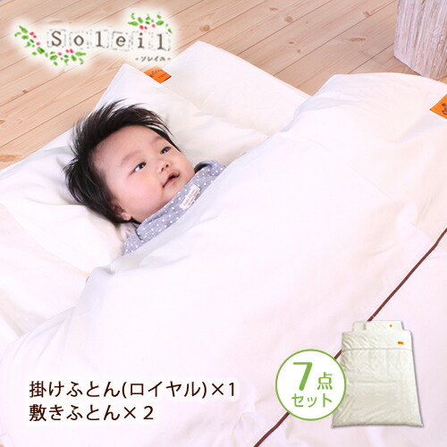 赤ちゃんが嬉しいオーガニックコットン ギフト対応 6歳までの寝具図鑑 ベビー布団7点セット ソレイユ ベビーふとんセット 子供 こども ベビー 赤ちゃん 敷き布団 マット キッズ 清潔 幼稚園 きれい プレゼント カバー セット ギフト対応 送料無料 日本製の 赤ちゃんが嬉しいオーガニックコットン ギフト対応 6歳までの寝具図鑑 ベビー布団7点セット ソレイユ ベビーふとんセット 子供 こども ベビー 赤ちゃん 敷き布団 マット キッズ 清潔 幼稚園 きれい プレゼント カバー セット ギフト対応 送料無料 日本製の