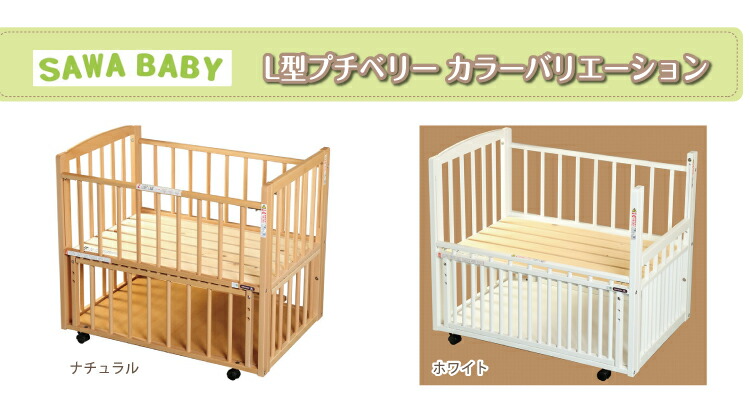 ミニサイズの添い寝ベッド 添い寝ミニベッド L型プチベリー サワベビー ミニベビーサイズ60 90cm対応の添い寝ベッド 横側の柵 前枠 と足側の柵 つま枠 の2面が開閉できるので 赤ちゃんのお世話もラクラク ひのきの床板 ホワイト ナチュラル 代引不可 6歳までの寝具図鑑 ミニサイズの添い寝ベッド 添い寝ミニベッド L型プチベリー サワベビー ミニベビーサイズ60 90cm対応の添い寝ベッド 横側の柵 前枠 と足側の柵 つま枠 の2面が開閉できるので 赤ちゃんのお世話もラクラク ひのきの床板 ホワイト ナチュラル 代引不可 6歳までの寝具図鑑