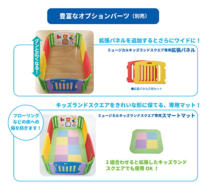 お部屋のコーナーに置きやすい 柵 知育トイの付いた遊びスペースです ミュージカルキッズランドスクエア 簡単設置 ベビーサークル ガード 柵 ベビーフェンス ペットゲート ペットゲート 遊び場 キッズスペース 子どもセーフティグッズ 安全対策 賃貸 ねじ固定なし