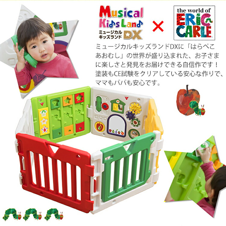 はらぺこあおむしミュージカルキッズランドdx ベビーサークル 赤ちゃん ミュージカルキッズランドdxにはらぺこあおむしデザインが登場 ペットゲート ベビー用セーフティグッズ キッズスペース 柵 子どもセーフティグッズ 安全対策 賃貸 つっぱらない 遊び場 ガード