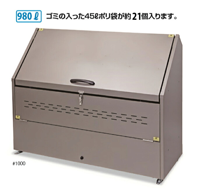 トラッシュステーション　Ｓ＃１０００｜業務用 受注生産品 ゴミ箱 ごみ 大型 1000L キャスター付 蓋つき 排水栓付 カギ止め金具付 清潔 倉庫 ゴミステーション ゴミ置き場 ゴミ捨て場 集積所 リサイクル 環境 保育園 幼稚園 保育所 子ども園