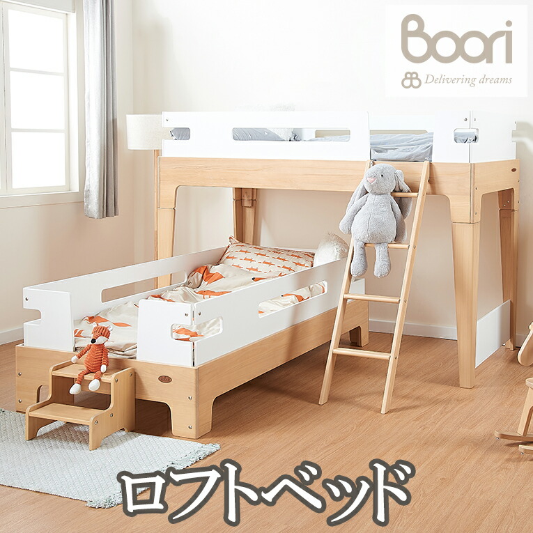 ティディロフトベッド Boori ロフトベッド ベビーラグ ローベッド シングル 子供部屋 ラグ 取外し可能 洗濯可 組立式 梯子付き 木製 ブラウン ナチュラル ホワイト 可愛い シンプル デザイン家具 キッズ 子供 男の子 女の子 小学生 中学生 高校生 プレゼント Bk Tislb
