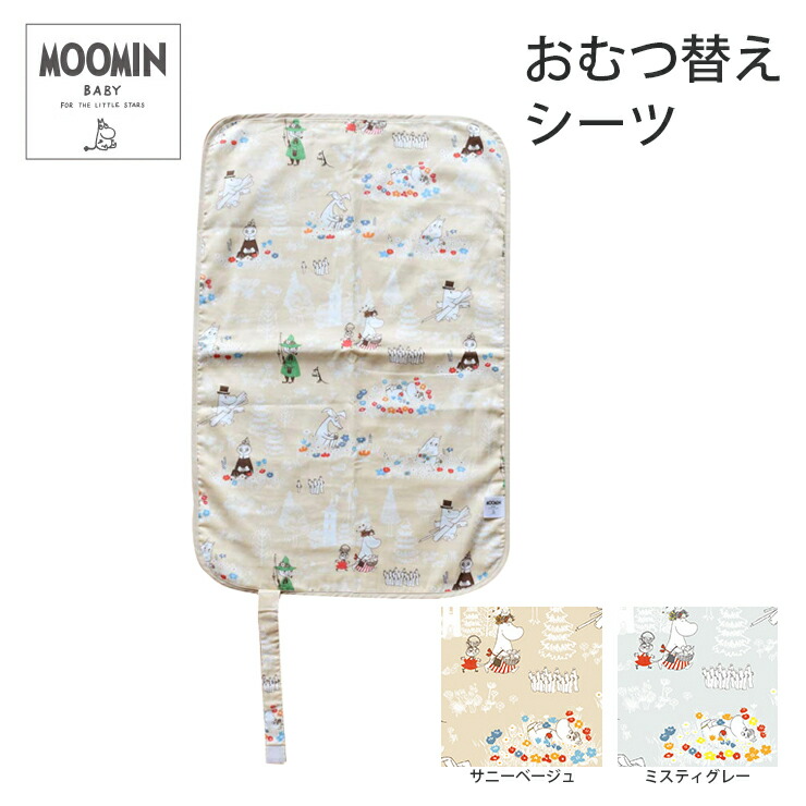 春の新作続々 ベビー おむつ替えシート 防水 洗える カバー ムーミン MOOMIN かわいい 北欧柄 綿100％ ダブルガーゼ 日本製  qdtek.vn