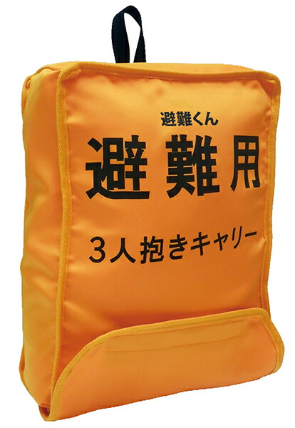 楽天市場 保育所 託児所専売 避難用抱っこひも 0歳児用 3人抱きキャリー 防災グッズ 赤ちゃん 乳児 幼児 園児 保育士 地震対策 水害 災害 防炎 おんぶ だっこ ベスト持ち運び コンパクト たためる 安心 安全 非常時 緊急時 日本製 保育園 子ども園 6歳までの寝具図鑑