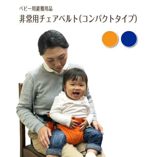 楽天市場 保育所 託児所専売 避難用抱っこひも 0歳児用 3人抱きキャリー 防災グッズ 赤ちゃん 乳児 幼児 園児 保育士 地震対策 水害 災害 防炎 おんぶ だっこ ベスト持ち運び コンパクト たためる 安心 安全 非常時 緊急時 日本製 保育園 子ども園 6歳までの寝具図鑑