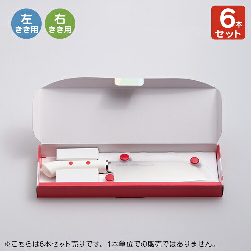 [保育事業者・業務用向け]子ども用包丁 カバー付き（6本入）｜子供向け調理器具 ほうちょう 右利き 左利き 右きき 左きき クッキング 料理 りょうり お手伝い キッチンツール 台所 体験学習 プレゼント 保育園 幼稚園 料理教室