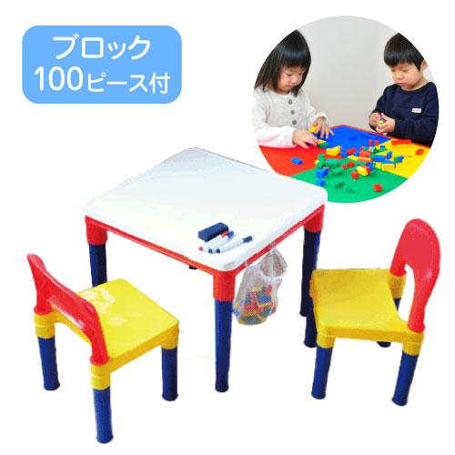 ブロック おもちゃ 知育 テーブル 椅子 セット お絵描き テーブル おもちゃブロックプレイお絵描きテーブル&チェア｜ブロック100ピース付 プレイテーブル お絵かき 専用ペン付 キッズスペース 子供部屋｜6歳までの寝具図鑑 こどものふとん