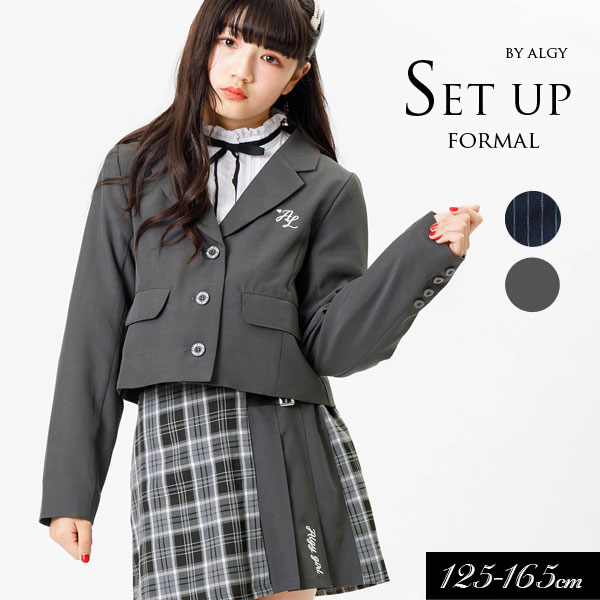 ＜40％OFF＞ 2023秋冬t【ALGY/アルジー】 ジャケット＆スカート セット【フォーマル対応】 ≪130cm 140cm 150cm 160cm≫ 子供服 キッズ 女の子 女児 ジュニア 通学 小学生 中学生 羽織り フレッシャーズ フォーマル 入学 卒服