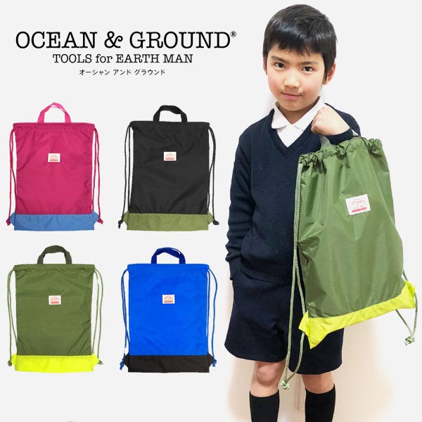 楽天市場】＼最大１０％OFFクーポン／定番！【Ocean＆Ground/オーシャンアンドグラウンド】全9色 無地☆巾着 小≪20×16cm≫入園グッズ  入学準備 サブバッグ コップ入れ マスク袋 マスク入れ 歯ブラシ入れ セット オーシャン＆グラウンド ポイント消化 : 子供服のセレクト ...