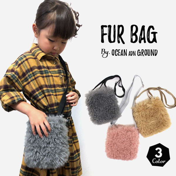 ＜30％OFF＞2019秋冬【Ocean＆Ground/オーシャンアンドグラウンド】ファー ショルダーバッグ≪Freeサイズ≫こども服 キッズ 女の子 斜めかけバッグ オーシャン&amp;グラウンド