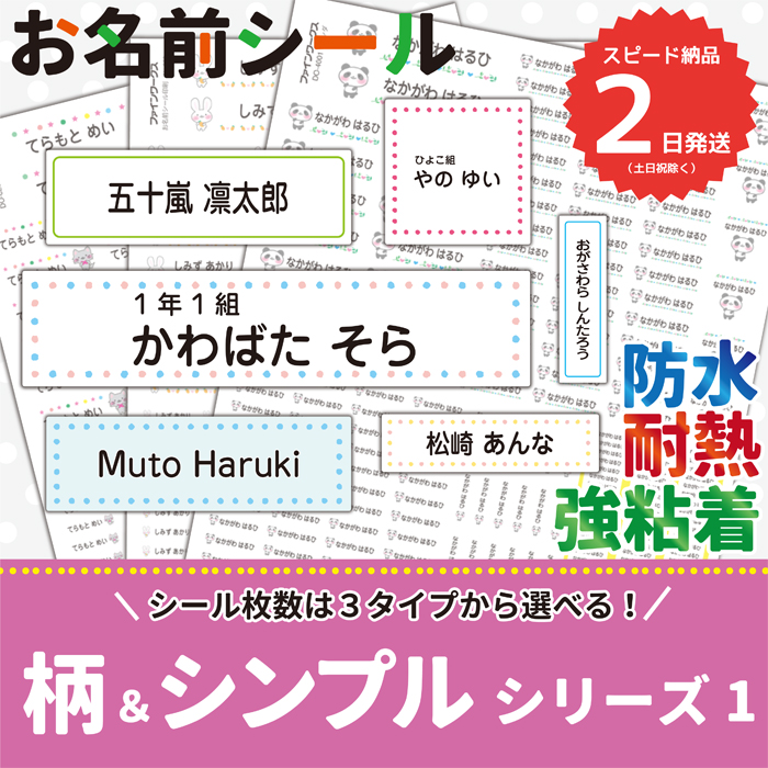 楽天市場 お名前シール どうぶつデザイン 防水 食洗機レンジok 強粘着 デザイン豊富 メール便送料無料 おなまえシール 名前シール なまえシール ネームシール 男の子 女の子 漢字 英語 縦書き 名前 名前付け 大容量 耐水 かわいい 入園準備 入学準備 保育園