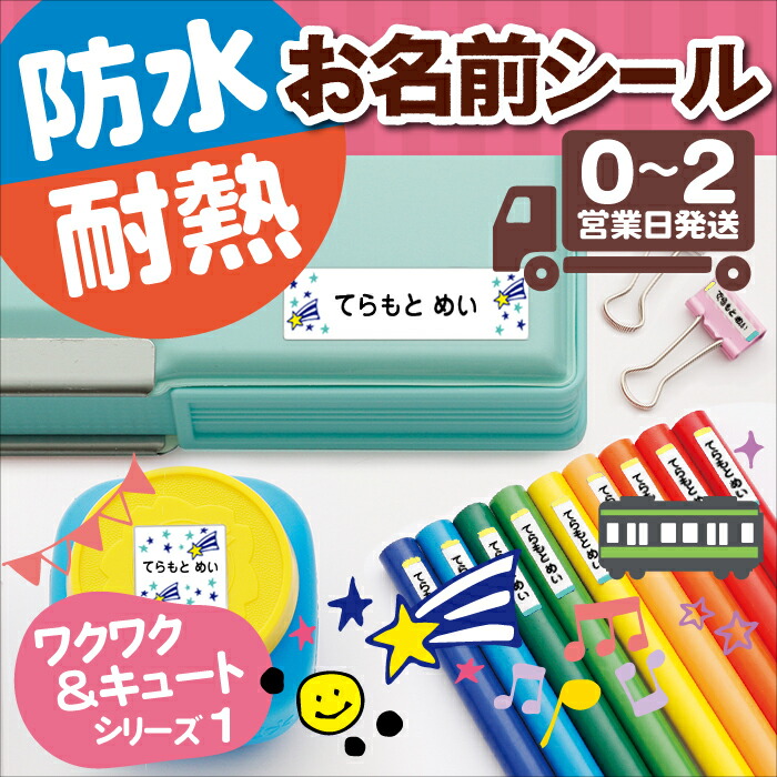 楽天市場】【ブラックフライデーP10倍】最大474枚 防水 お名前シール