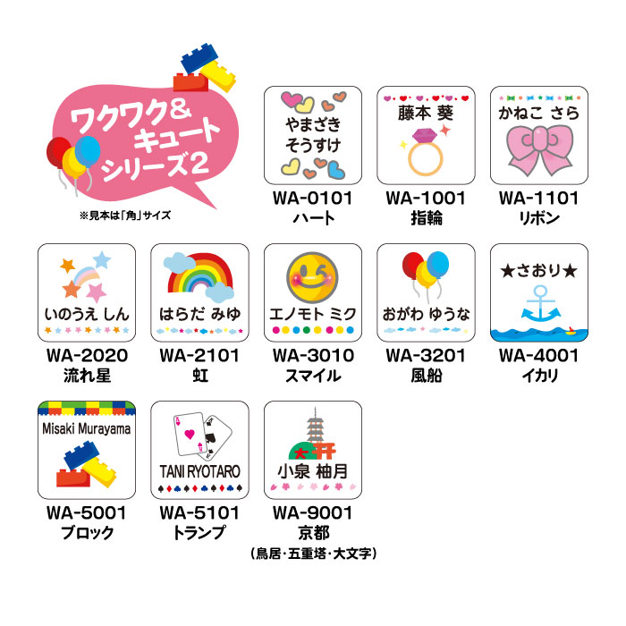 市場 50円OFFクーポン配付中 布用 お名前シール 服 耐水 布 ワクワク キュートデザイン2 衣類 洗濯 ノンアイロン 防水 タグ用 アイロン不要 洋服 市場 50円OFFクーポン配付中 布用 お名前シール 服 耐水 布 ワクワク キュートデザイン2 衣類 洗濯 ノンアイロン 防水 タグ用 アイロン不要 洋服