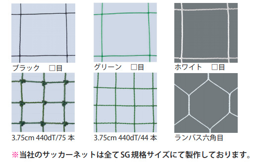 サッカーゴールネット 一般用スタンダードタイプ 2枚組 オフホワイト 12mm目 110dt 240本 小学校でよく使用されています 日本製 特注サイズ承ります Movilesgarcia Com