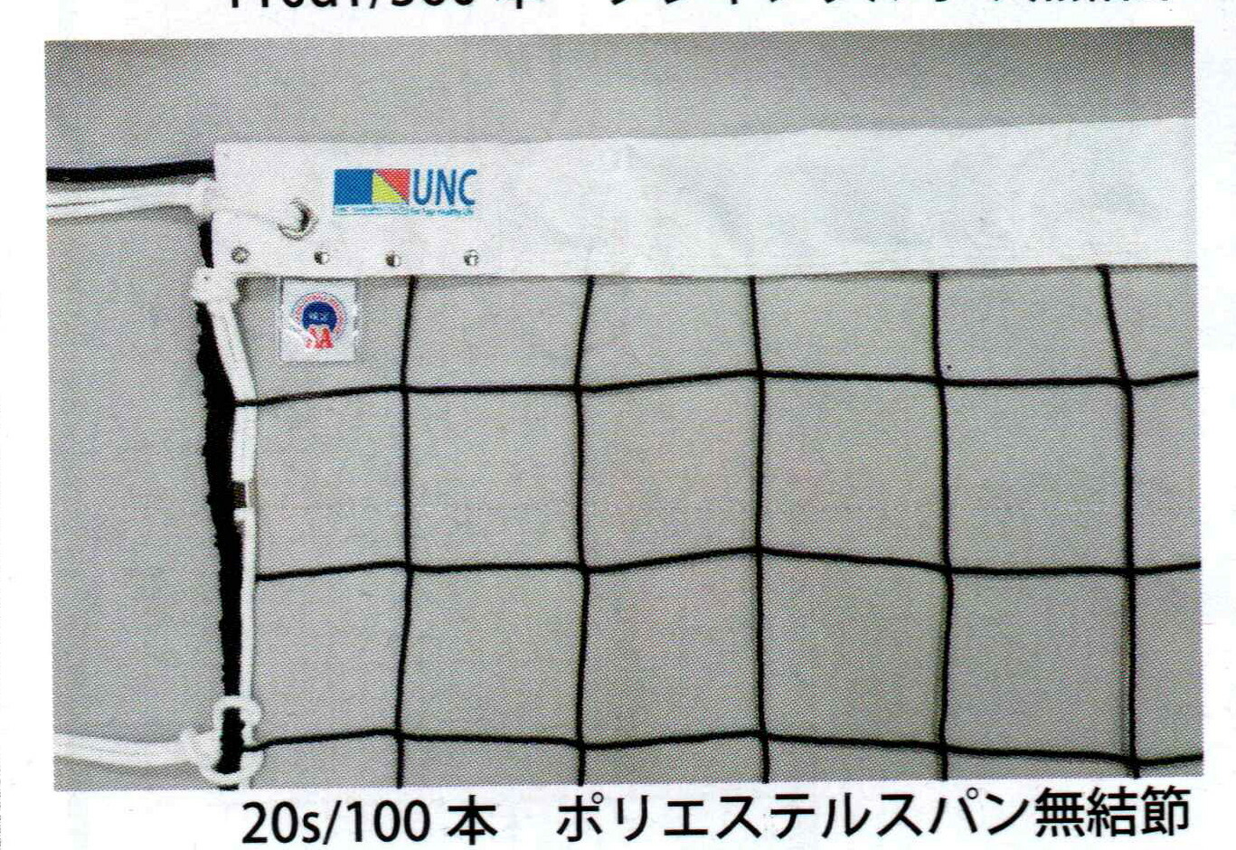 国際ブランド】 一般バレーボールネット6人制全種国際規格仕様テクノーラワイヤー品番 33-171 whitesforracialequity.org