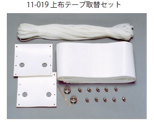 上布テープ取替セット単位：セット11-019｜こども良品RK店