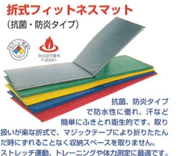 フィットネスマット二つ折りたたみ式印字機１枚 幅50×長さ150×厚2糎 日本製 抗菌防炎雨合羽 色を選んでください。育みそだてる授業時間設備こども良品SR15