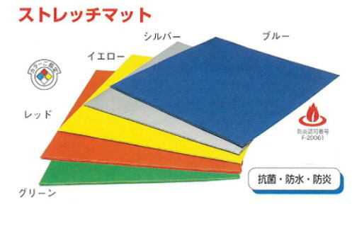 こども良品　連結ストレッチカラーマット　１枚 　幅180　長さ180　厚2cm SR-202 　保育学校用品
