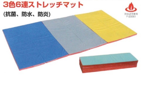 こども良品　体育体操3色6連ストレッチカラーマット（抗菌、防水、防災　１枚 　幅180　長さ360　厚4cm SR-204　保育学校用品 　保育学校用品