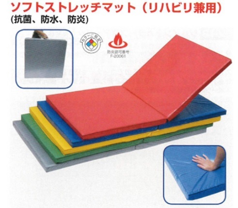 ソフトストレッチマット(リハビリ兼用タイプ)1枚 二つ折りたたみタイプ 幅90×長さ180×厚5cm 日本製 抗菌防炎防水 養護学校、老人ホーム、医療施設、リハビリテーション施設、トレーニング施設、フィットネス施設で使用されています 保育学校用品こども良品SR70|こども良品RK店