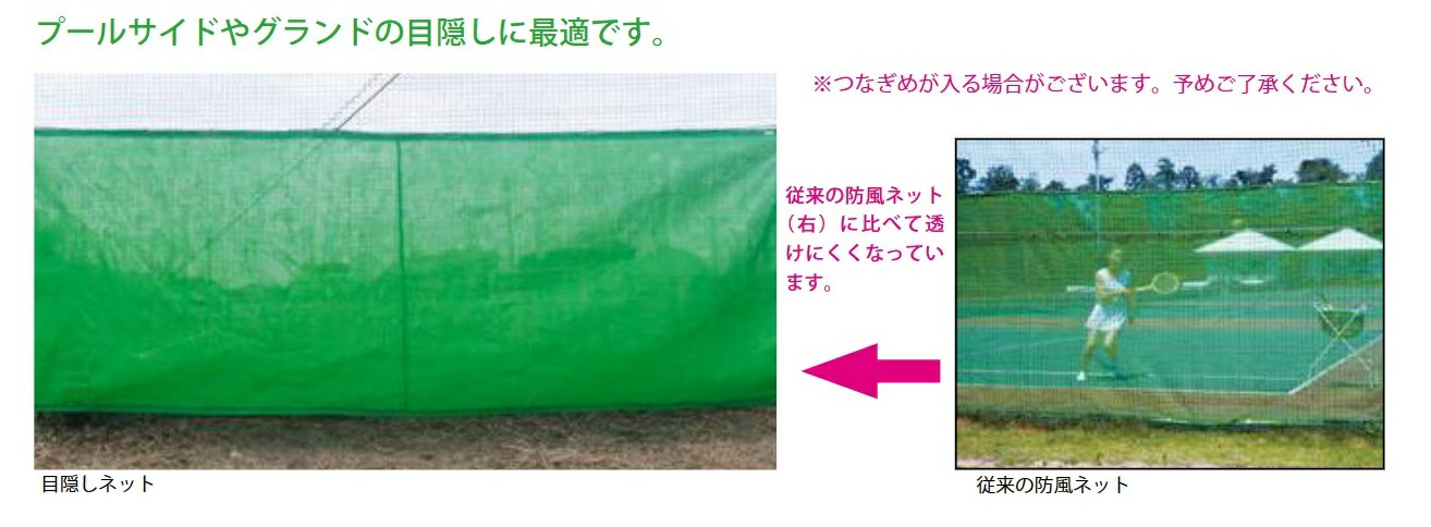 つつみ隠しサイバー空間 2ｍ×10m   色をお選びください 庭球厚地の外套、地びた、スウィミングプール側面のつつみ隠しに 過ぎ来し方に比べて透けにくくなっています 日本製 育みそだてる授業時間装置 こども良品