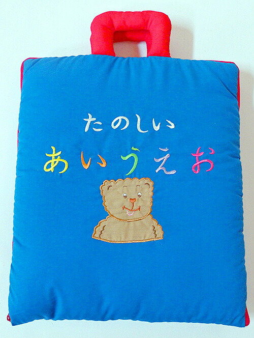 布絵本 あいうえお ロングセラー!! 刺しゅう版 たのしいあいうえお 知能開発レッスンブック 幼児教育 幼児教室 選んで!!無料ギフトラッピング
