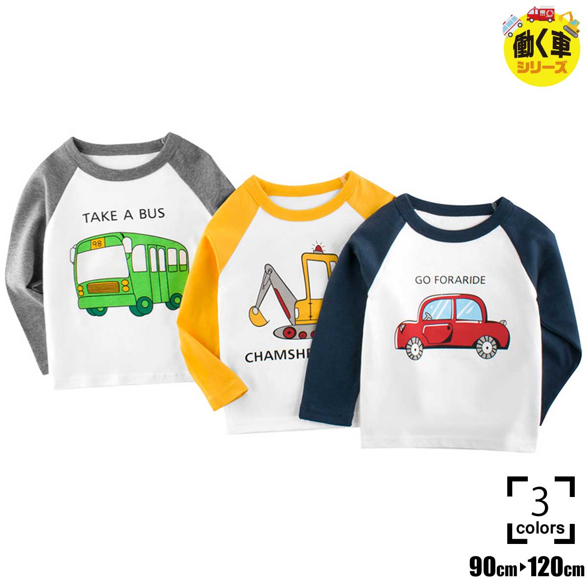 楽天市場 Tシャツ 働く車 長袖 キッズ 子供 男の子 ベビー 消防車 パトカー 救急車 レスキュー はたらくくるま コットン 綿100 Sn T Kids セントキッズ 秋冬 オートミール イエロー 90 95 100 110 1 130 Little Stars