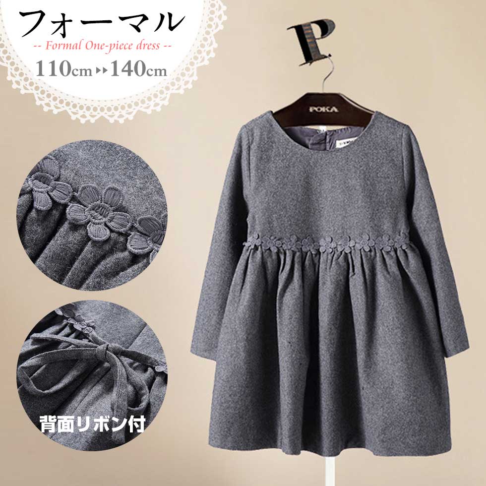 楽天市場 フォーマル ウール地長袖定番ベーシックワンピース グレー バックリボン付 ウエスト花レース付 女の子 ガールズ シンプル クラシック 子供服雑貨専門店ゆうき