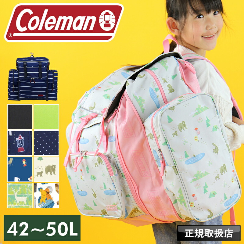 コールマン リュック 大容量 林間学校 Coleman 大型リュック 50L TREKPACK トレックパック サブリュック リュックサック 子供 修学旅行 旅行 キッズ ジュニア 女の子 男の子 女子 男子 小学生 中学生 大容量 大きめ アウトドア 拡張 ナップサック リフレクター 防災リュック