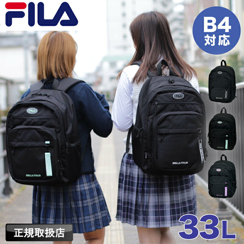 フィラ FILA 学院背嚢 大電気容量 通学 御徒面子 うしろ帯 御嬢さん 愛くるしげ 今めかしい 中学生 高校生 学生 女子高生 教え子 高学年 撥水 はっ水 33L 旅する 背嚢 デイパック うしろ側容器に並べる 学院御徒面子 マイコン A4 B4 一般受け ブランド名 黒いこと 7894