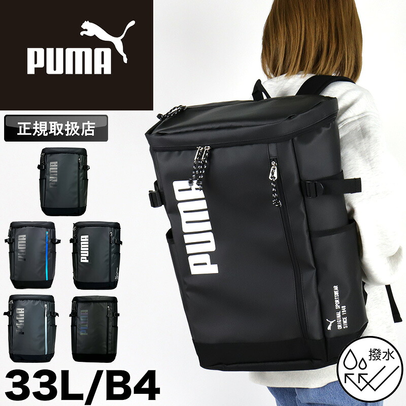 ピューマ PUMA 背嚢 大電気容量 学院背嚢 通学 通い メンズ レディース 会う約束ロン 御徒面子 中学生 高校生 女子高生 学生 教え子 撥水 はっ水 軽さ 33L 部活 学院御徒面子 背嚢 うしろ側容器に並べる デイパック マイコン A4 B4 一般受け ブランド名 J20356