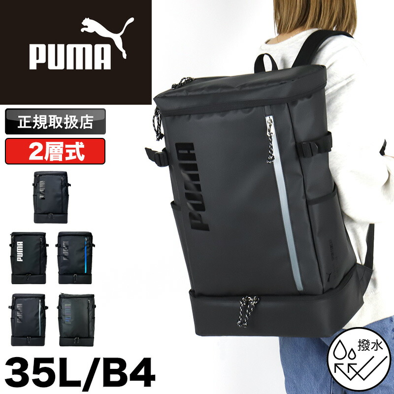 ピューマ PUMA 背嚢 大静電容量 学院背嚢 通学 通い メンズ レディース 会う約束ロン 中学生 高校生 女子高生 角帽 大学生 撥水 軽さ 35L 部活 学院御徒面子 背嚢 うしろ側容器に並べる デイパック パソコン A4 B4 一般受け ブランド名 2層式 2お座敷 J20358