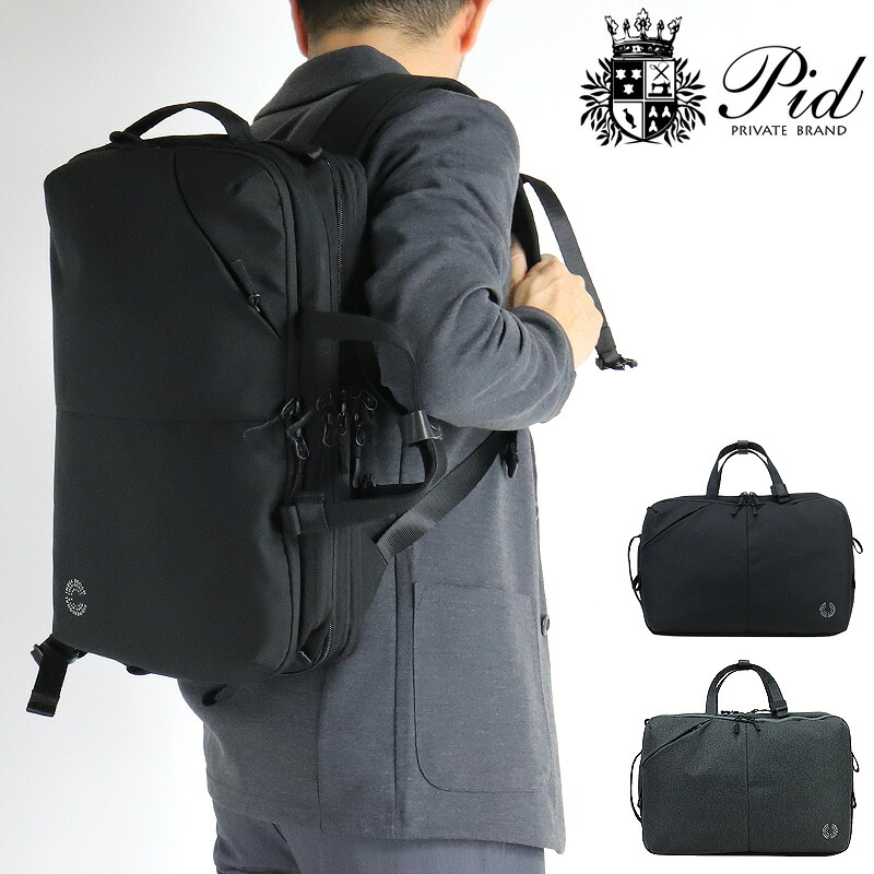 ビジネスバッグ メンズ PID ビジネスリュック ショルダーバッグ 3WAY ブランド 撥水 拡張 大容量 25L 2ルーム Trabiシリーズ トラビ PAK302 ノートPC対応 タブレット対応 通勤 トラベル 出張 旅行 リュック 斜めがけバッグ ピーアイディー A4 B4 20代 30代 40代 50代｜こどもの雑貨屋さんEGAO 13,651円