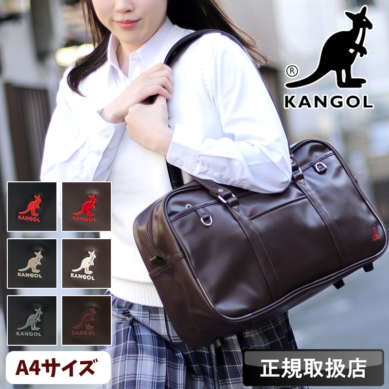 スクールバッグ 女子高生 合皮 高校生 中学生 ブラウン カンゴール KANGOL ブラック 通学 学生 スクバ 女子 男子 大容量 学校 ボストン かわいい おしゃれ レディース A4 通学バッグ 合成皮革 高校 中学 茶色 黒 肩掛け ブランド トートバッグ 250-1010｜こどもの雑貨屋さんEGAO