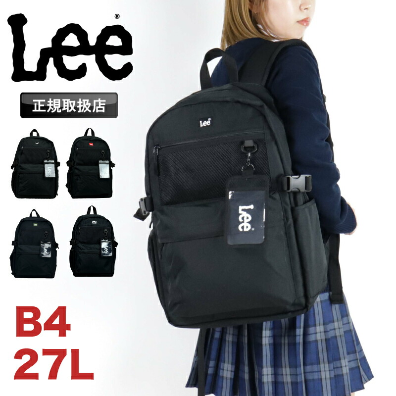 Lee リュック レディース リュックサック リー 320-4940 デイパック バックパック 27L メンズ 男女兼用 ジュニア 学生 大学生 高校生 中学生 A4 B4 PC パソコン タブレット 普段使い 通勤 通学 旅行 部活 軽量 ブランド オシャレ カジュアル 人気 ブラック