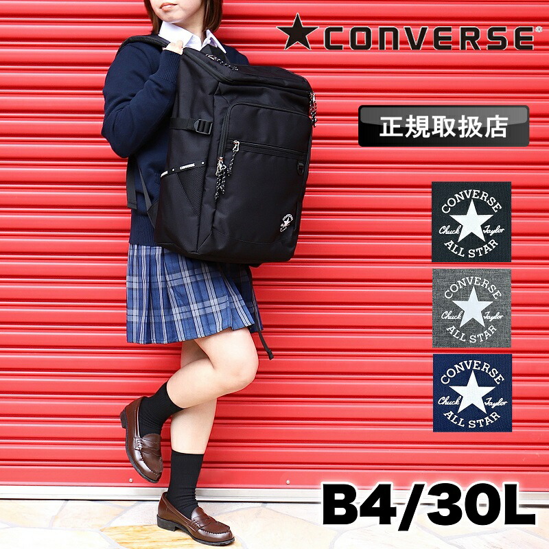 【楽天市場】コンバース リュック レディース メンズ CONVERSE スクールリュック デイパック ボックスリュック スクエア 30L 大