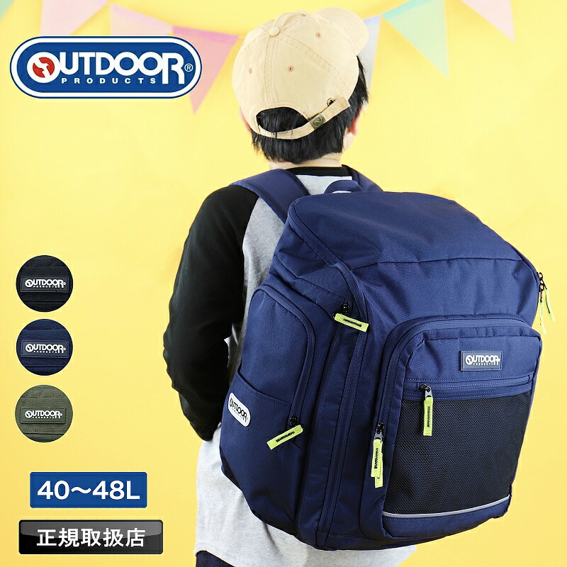 アウトドアプロダクツ 背嚢 補欠選手背嚢 OUTDOOR PRODUCTS 40L 48L うしろ側容器に並べる 大型背嚢 取りひろげる チェストベルト 林間授業時間 臨海授業時間 下宿屋 大静電容量 キッズ 旅する お坊っちゃん お坊っちゃん お嬢さん ちびっ子 2泊 3泊 アウトドア 小学生 中学生 撥水 OD-1162
