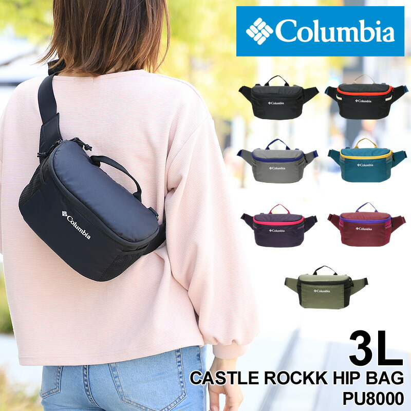 Columbia コロンビア CASTLE ROCK HIP BAG キャッスルロックヒップバッグ ボディバッグ ウエストバッグ ショルダーバッグ  3WAY アウトドア タウン 普段使い 旅行 トラベル フェス スポーツ 3L メンズ レディース 男女兼用 ブランド 定番 人気 鞄 PU8000  驚きの値段