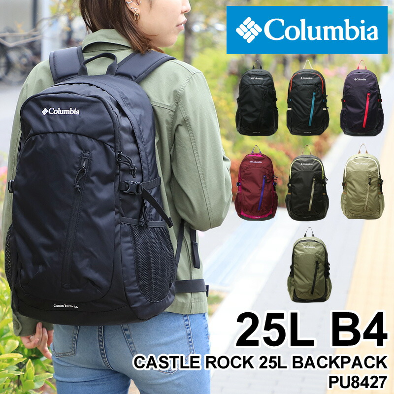 【楽天市場】コロンビア リュック レディース 大容量 リュックサック Columbia CASTLE ROCK 25L BACKPACK