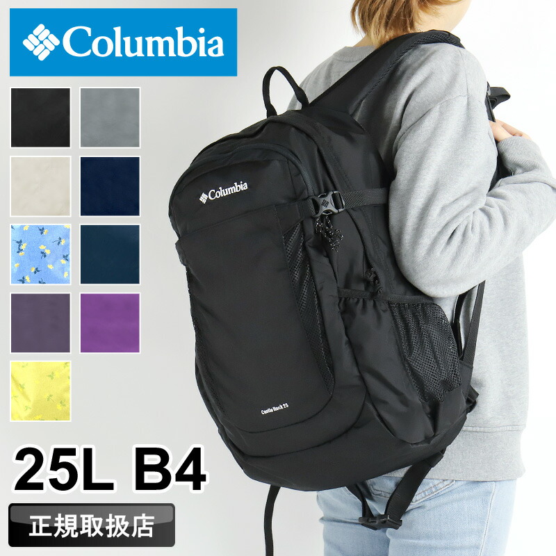 コロンビア 背嚢 メンズ 大静電容量 背嚢 Columbia CASTLE ROCK 25L BACKPACK2 キャッスルロック25Lうしろ側容器に並べる2 PU8662 デイパック アウトドア 余暇 通い 通学 旅する レインカバー付き添い人 撥水 オムニシールド B4 レディース 男女兼用 ブランド名 定番 一般受け