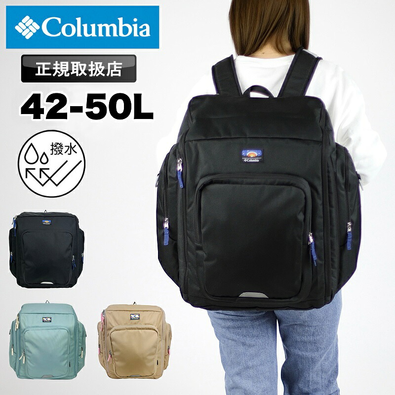 コロンビア 背嚢 補欠選手背嚢 Columbia 42L 50L うしろ側容器に並べる 取りひろげる 大型背嚢 林間授業時間 臨海授業時間 下宿屋 大静電容量 旅する キッズ お坊っちゃん ちびっ子 お坊っちゃん お嬢さん 男女兼用 アウトドア 難民キャンプ 防災背嚢 3泊 2泊 大きめ スキーの板 小学生 中学生 撥水 ブランド名 PU8702