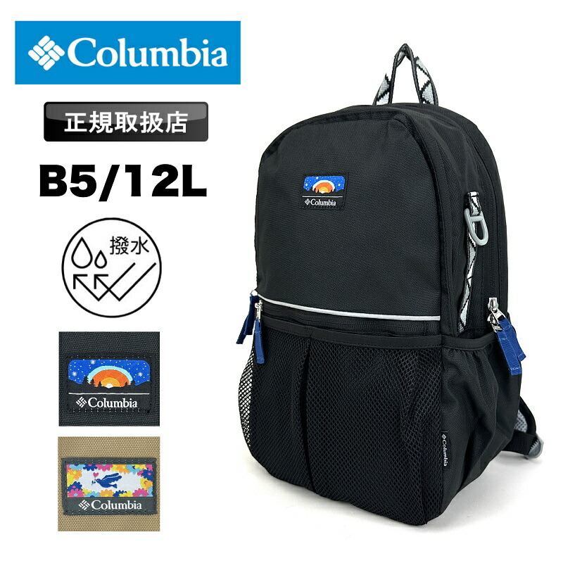 楽天市場】コロンビア キッズ リュック 4歳 5歳 Columbia リュック