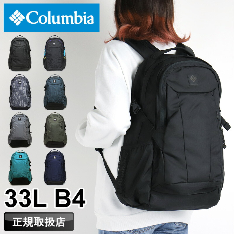 コロンビア 背嚢 33L レディース 大静電容量 背嚢 Columbia PANACEA BACKPACK パナシーア うしろ側容器に並べる PU8708 デイパック オムニシールド 撥水 通い 通学 アウトドア 旅する 商行為 B4 A4 メンズ 御坊っちゃん 教え子 男女兼用 心地好い オシャレ ブランド名 一般受け