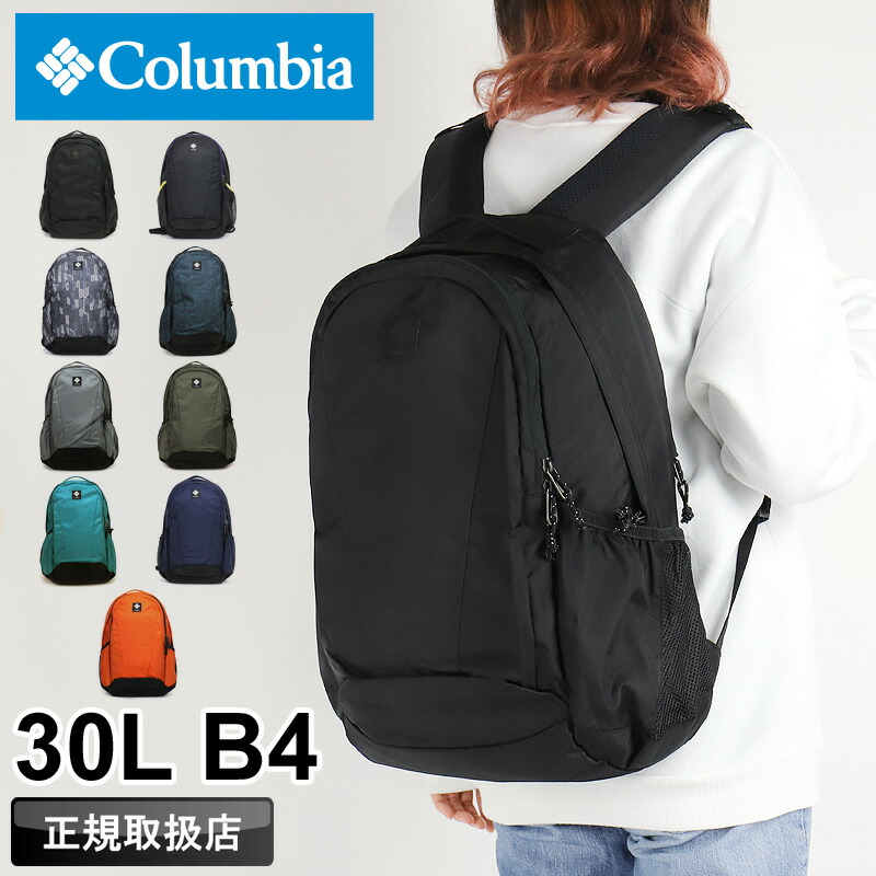 コロンビア 背嚢 30L  レディース 大収容能力 背嚢 Columbia PANACEA BACKPACK パナシーア うしろ側風呂敷き包み PU8709 デイパック オムニシールド 撥水 通い 通学 アウトドア 旅する 商行為 B4 A4 メンズ 御坊っちゃん 教え子 男女兼用 心地よい オシャレ ブランド名 一般受け バッグ-バックパック・リュック-バッグ・小物・ブランド雑貨
