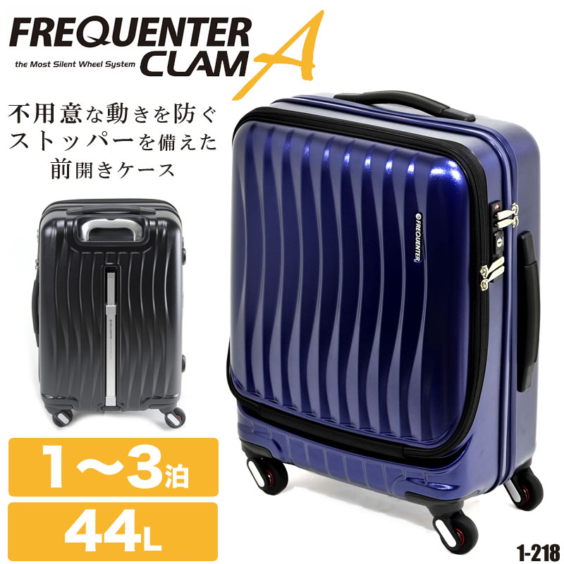 Clam キャリーケース 1 218 超静穏スーツケース フリクエンターから不用意な移動を防ぐストッパーを備えた前開きケースが登場 フロントオープン ビジネス 旅行カバン Sサイズ 44l Advance 丈夫 キャリーケース おすすめ Frequenter Sサイズ 人気 スーツケース 1泊 2泊
