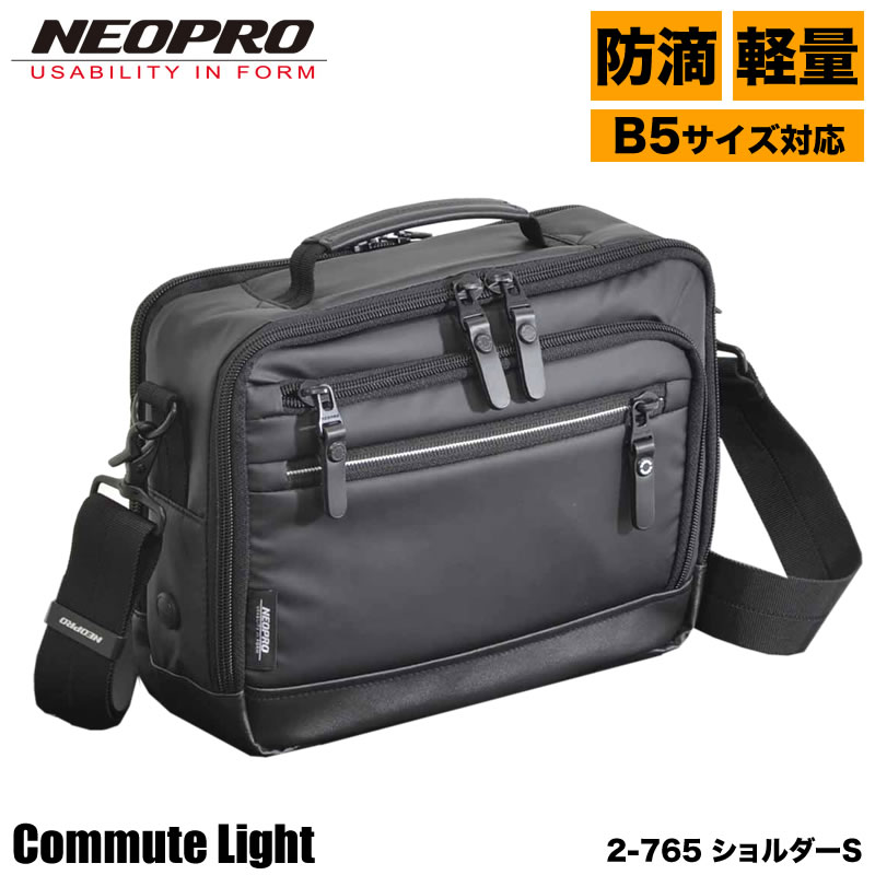 ショルダーバッグ メンズ ブランド NEOPRO Commute Light ショルダーS 通勤 ネオプロ コミュートライト 斜め掛けバッグ 軽量 防滴 丈夫 2-765 エンドー鞄 B5 PC対応 リュックサック 多機能 出張 商談 ビジネス ビジネスバッグ 通勤|こどもの雑貨屋さんEGAO