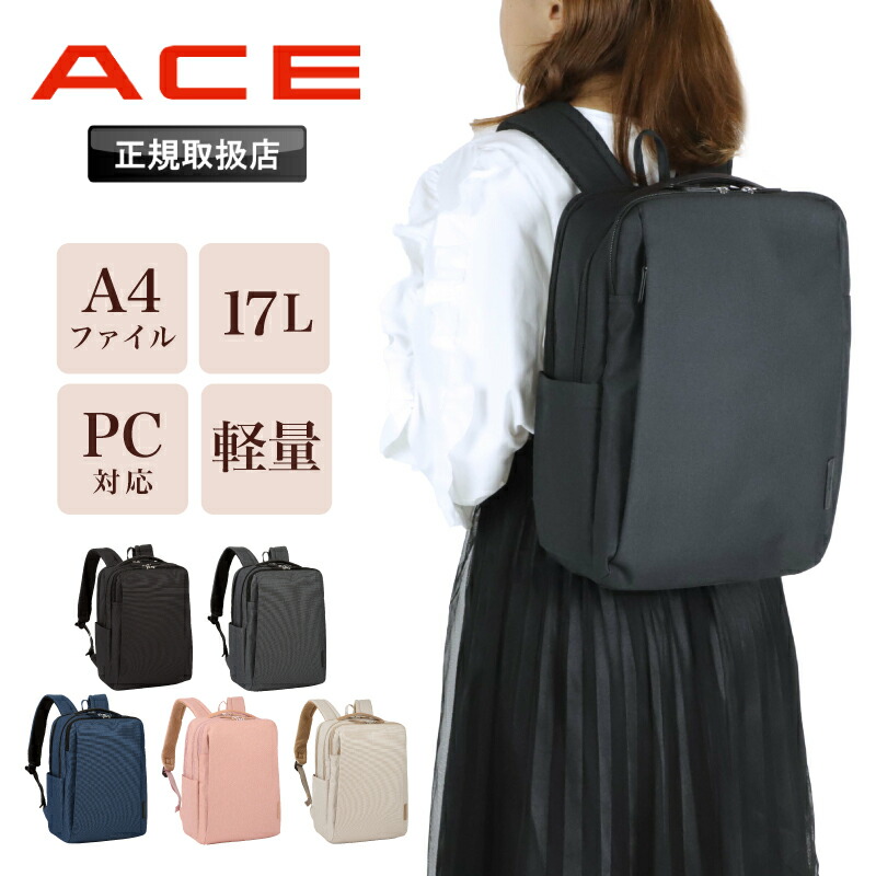 はやりっ子 背嚢 レディース 17L  ACE 背嚢 うしろ側容器に並べる メンズ A4 大静電容量 通い 通学 11890 商行為御徒面子 商行為背嚢 デイパック ビズリュック 2御部屋 2気室 2層 マイコン マイコン 出張 旅する 旅行 デイリー 教え子 一般受け 今めかしい 可愛らしい ブランド名 UBP