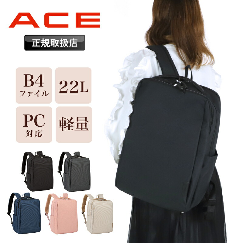 はやりっ児 背嚢 レディース 22L ACE 背嚢 うしろ側風呂敷き包み メンズ B4 A4 大電気容量 通い 通学 11891 商行為御徒面子 商行為背嚢 デイパック 2お部屋 2気室 2層 パソコン マイコン 出張 旅する 周遊 デイリー 学習者 一般受け 心地よい 今めかしい 愛くるしげ ブランド名 UBP